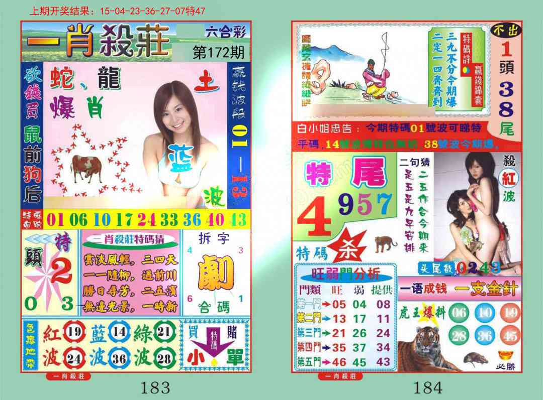 172期一肖杀庄[图]