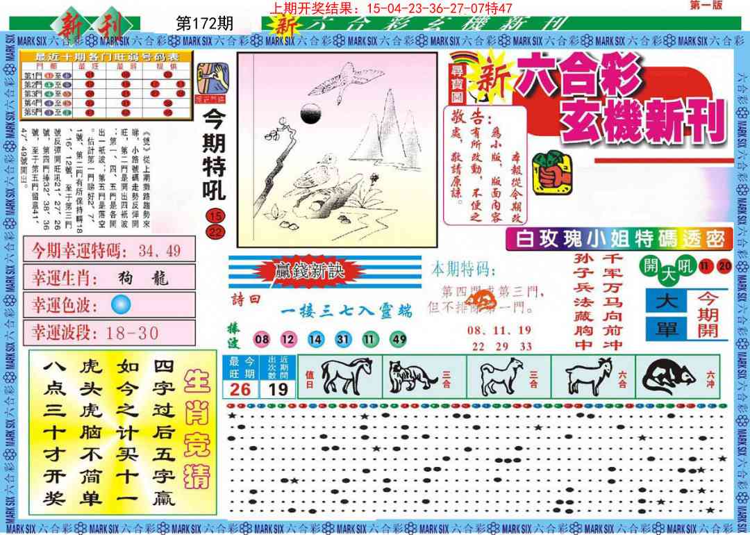 172期新六合彩特码新刊A[图]