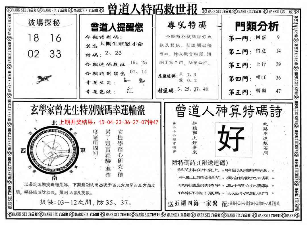 172期曾道人特码救世B[图]