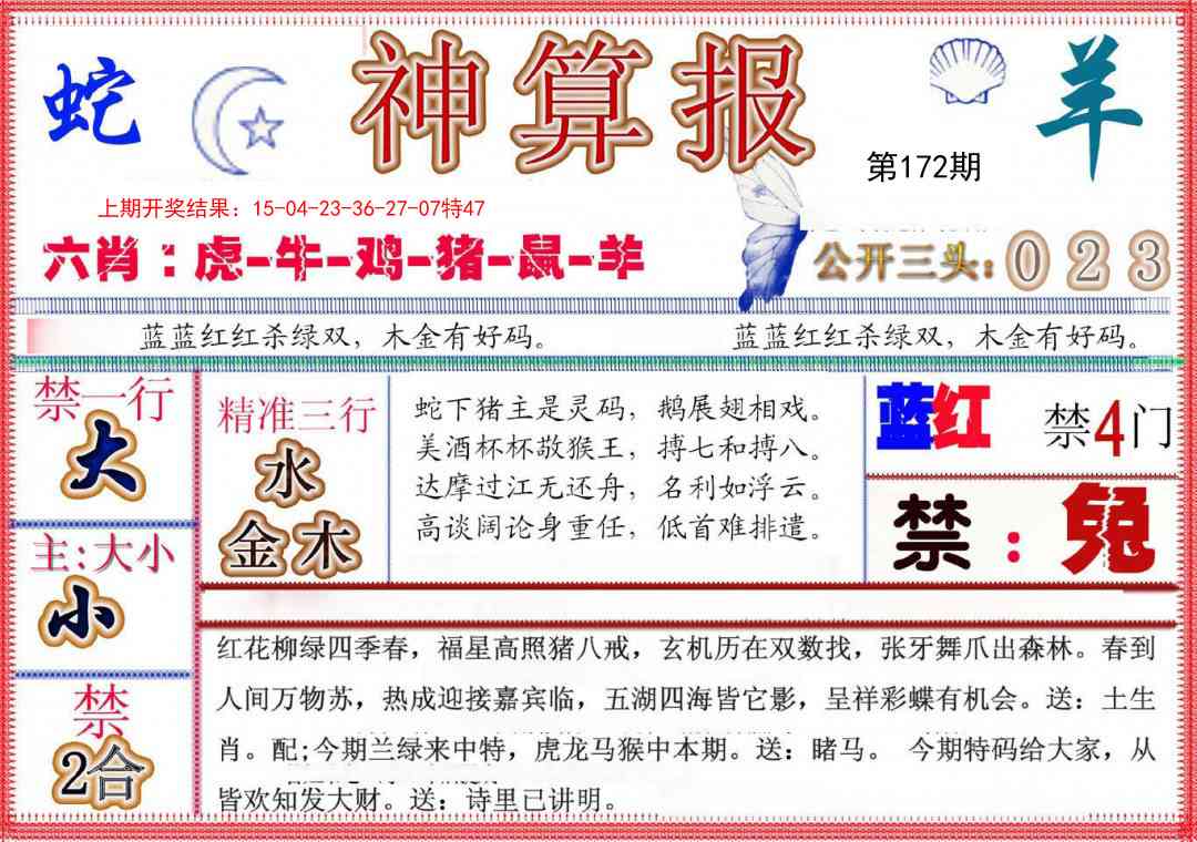 172期神算报(新版)[图]