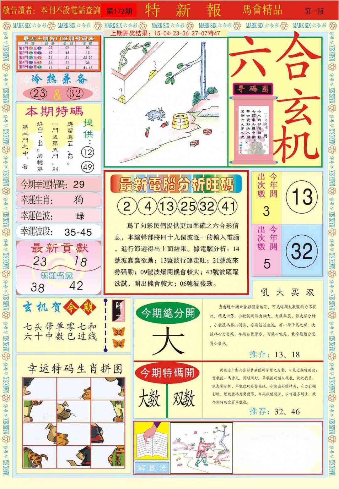 172期特新报A[图]