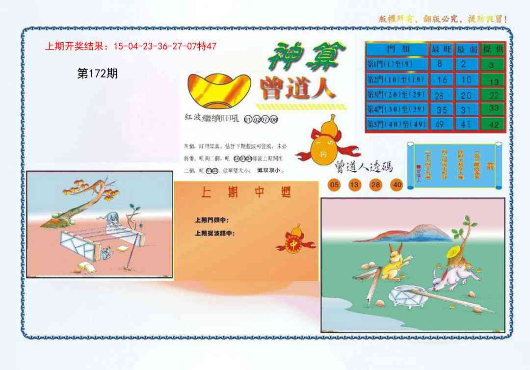 172期4-神算[图]