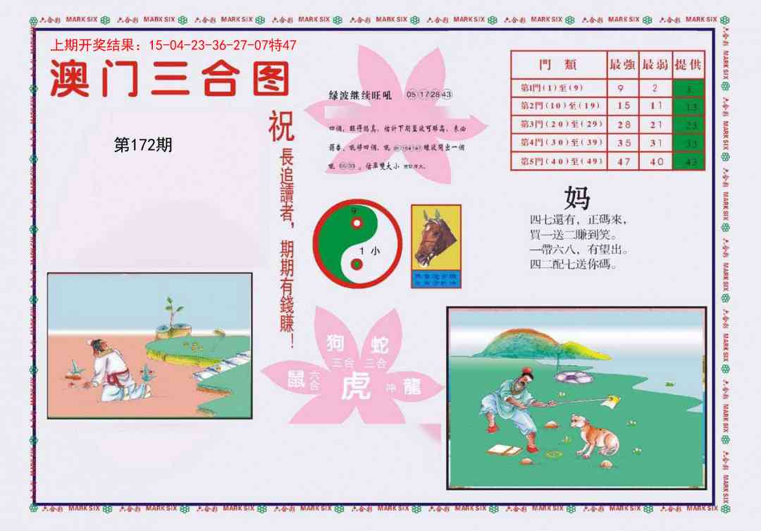172期4-澳门三合[图]