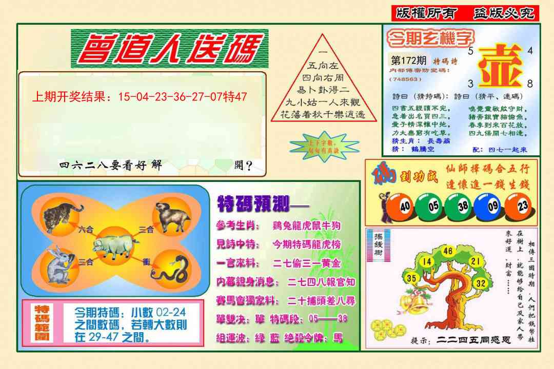 172期曾道人送特码[图]