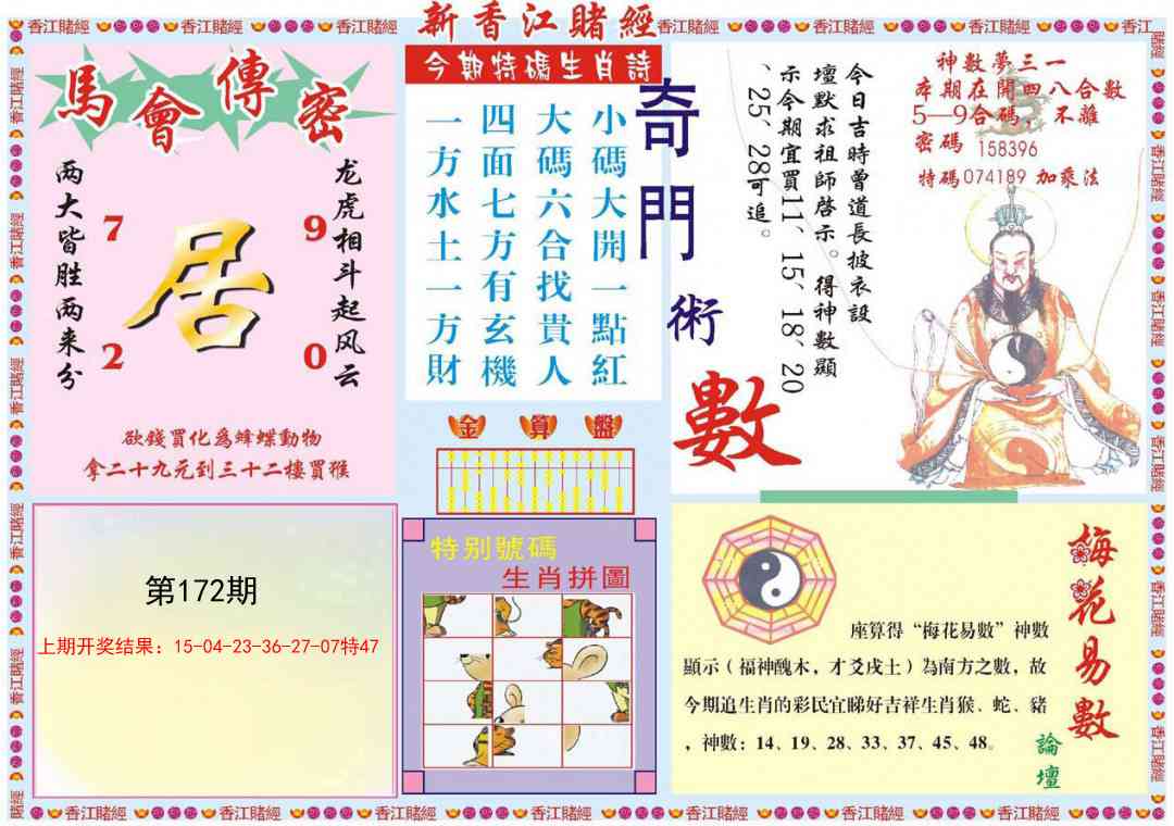 172期新香江赌经B[图]