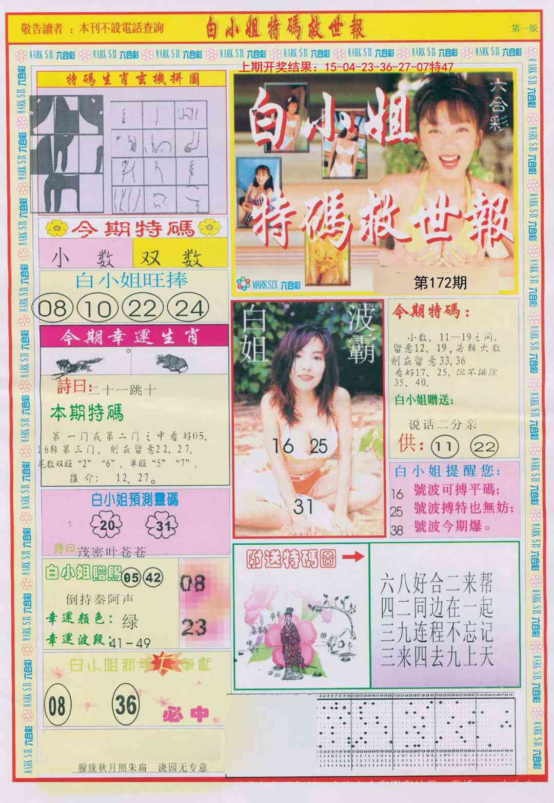 172期白小姐急旋风A[图]