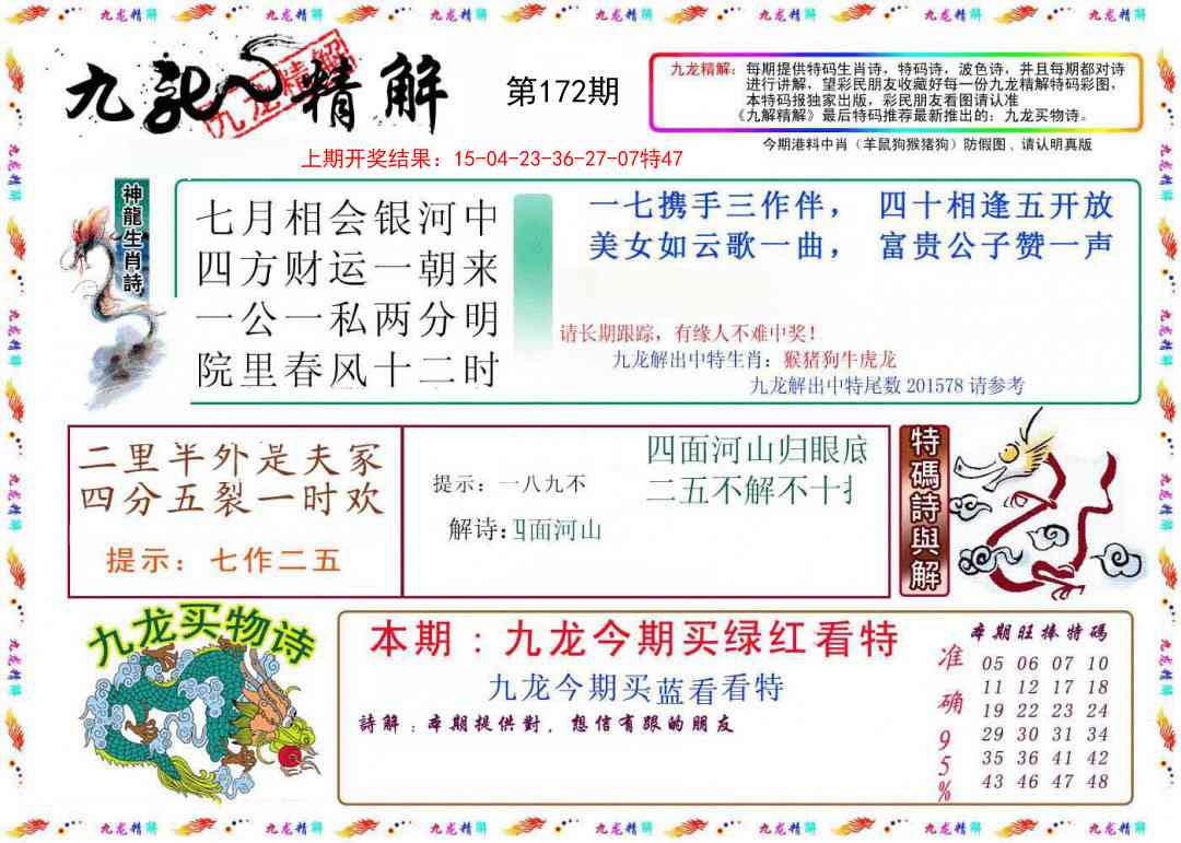 172期九龙精解[图]
