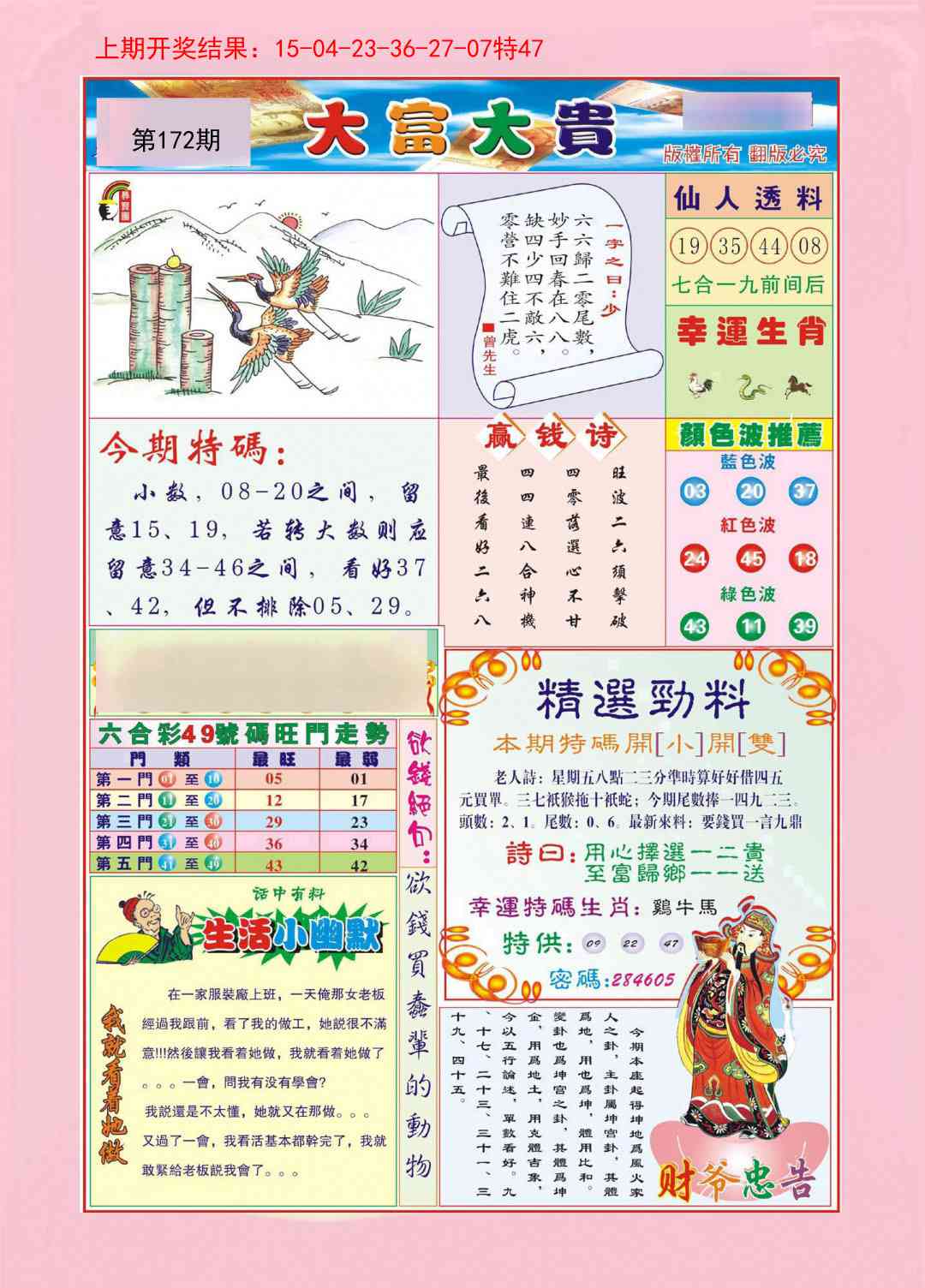 172期大富大贵[图]