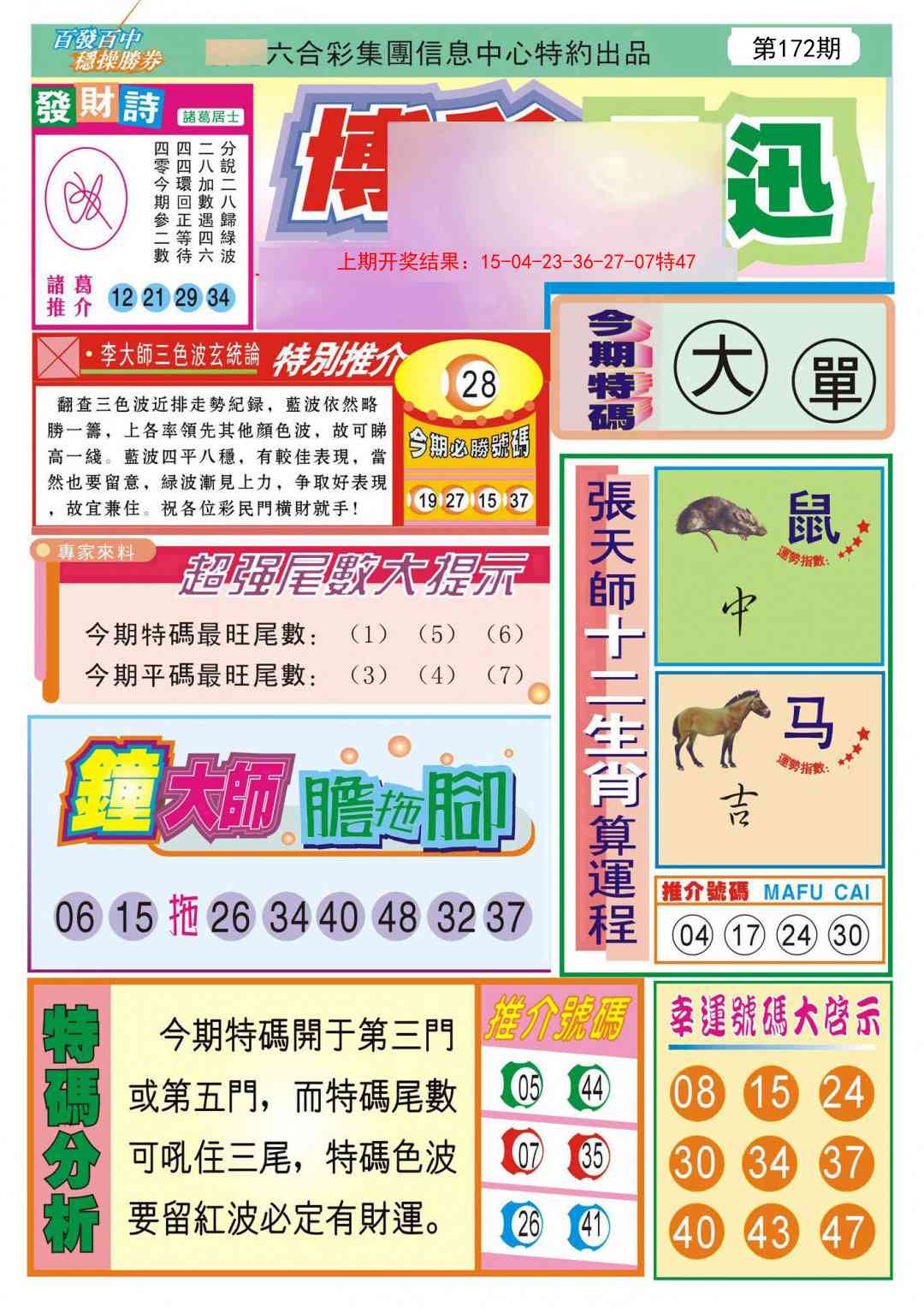 172期博彩快迅[图]