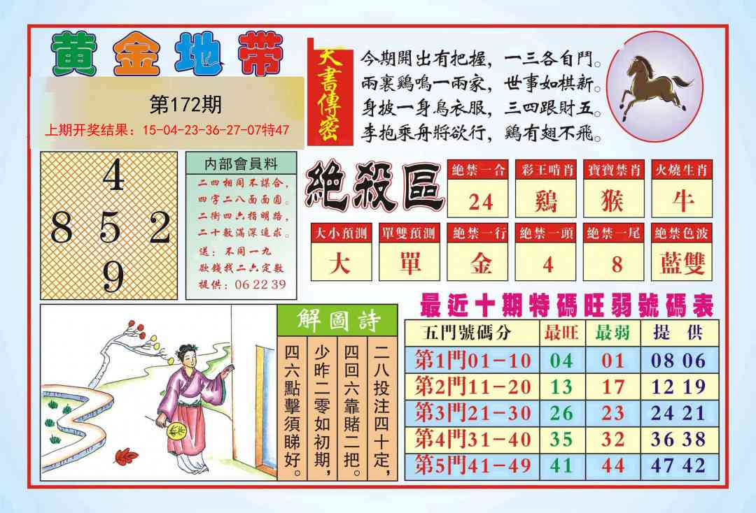 172期黄金地带[图]