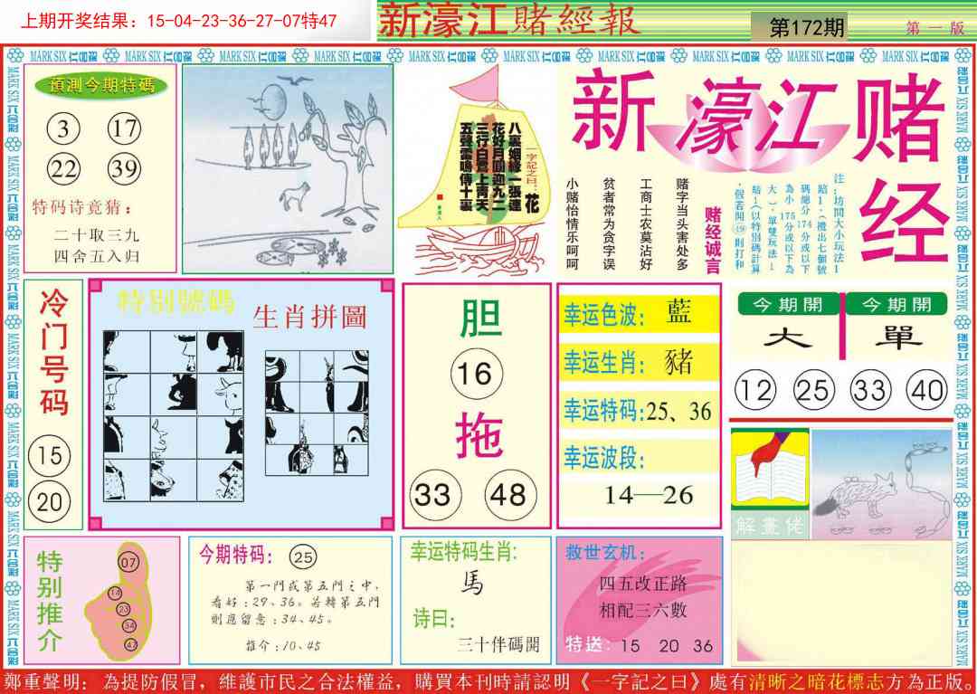 172期新濠江赌经A[图]