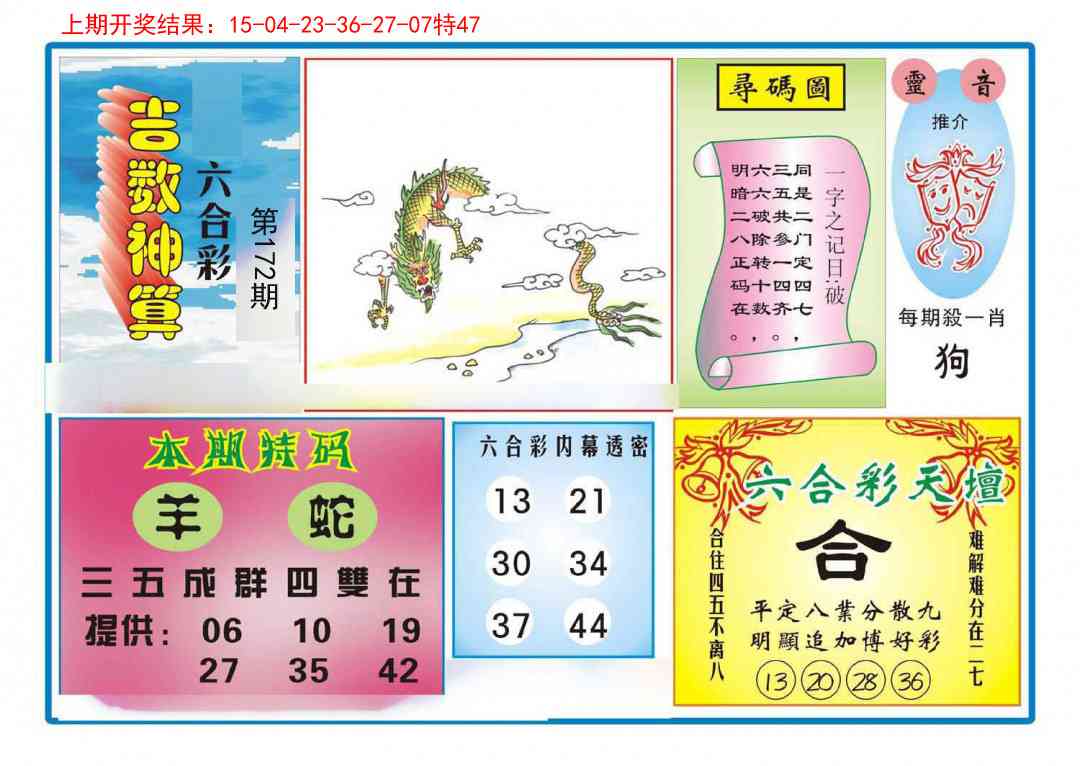 172期吉数神算[图]