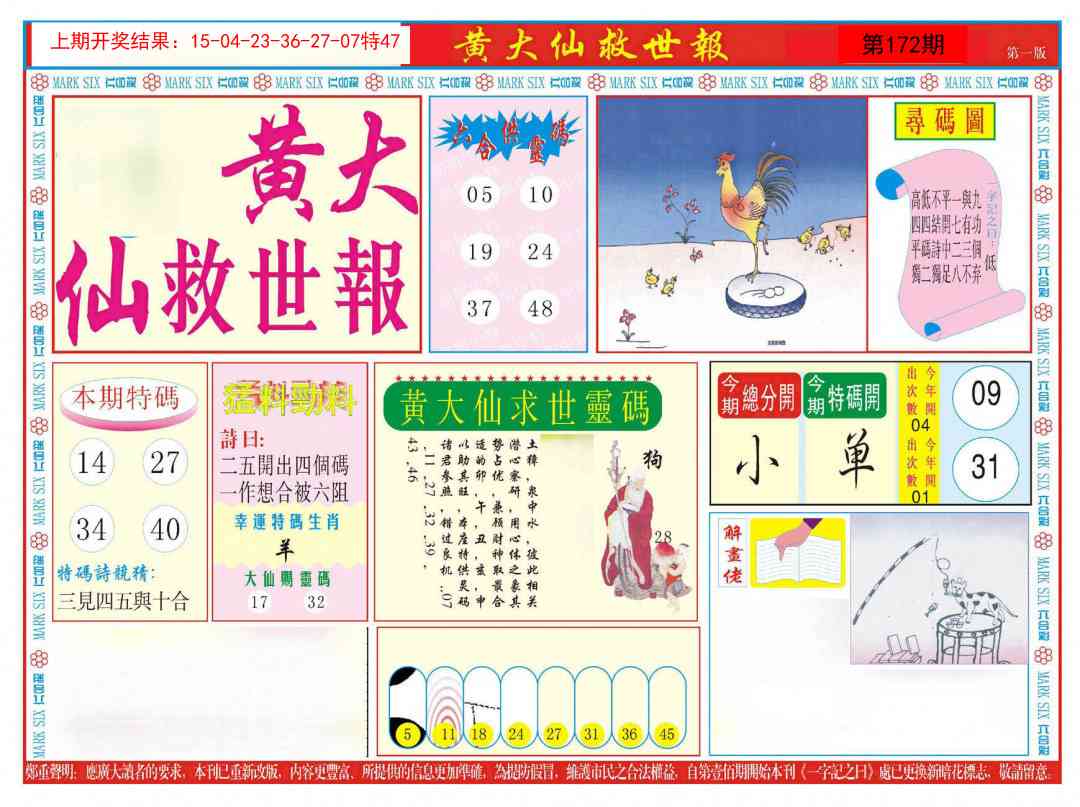 172期新黄大仙救世A[图]