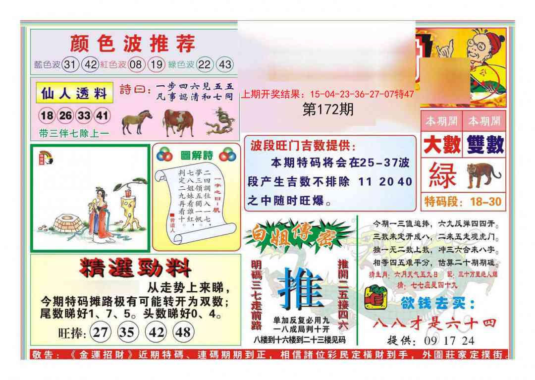 172期金运招财[图]