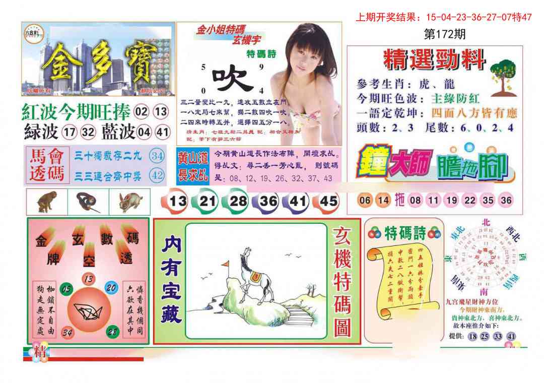172期金多宝[图]