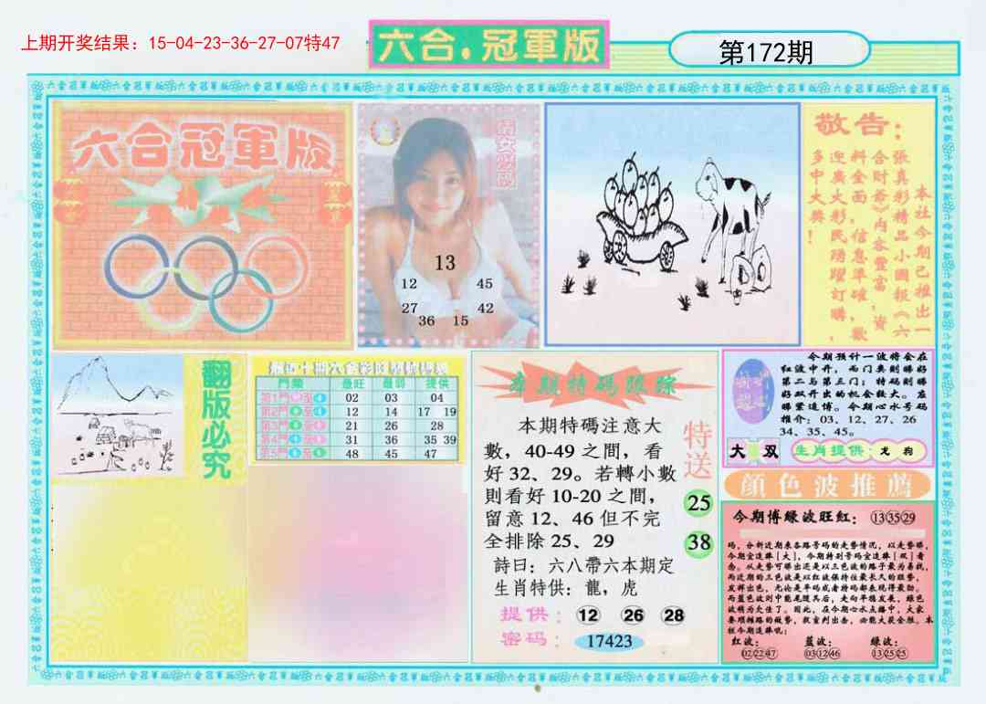 172期六合冠军版A[图]