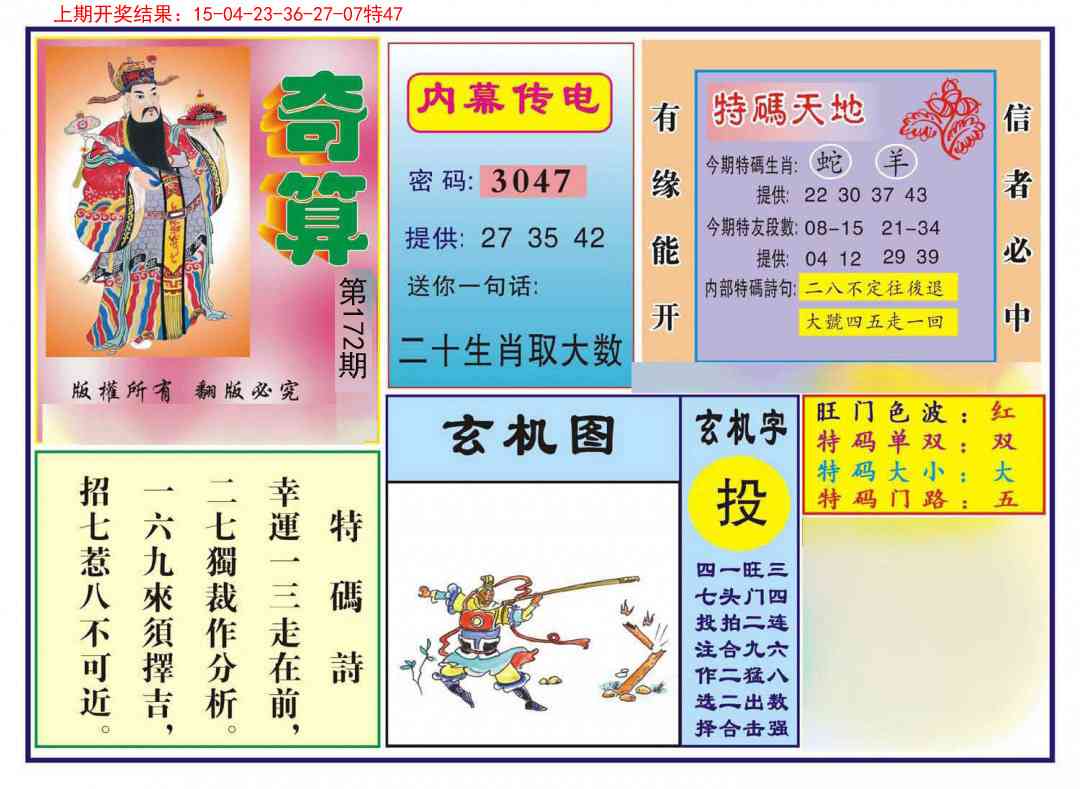172期奇算[图]