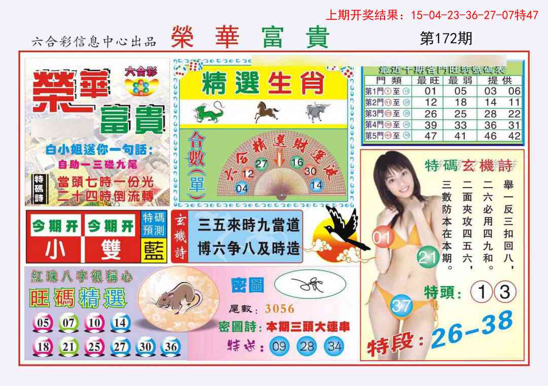 172期荣华富贵[图]