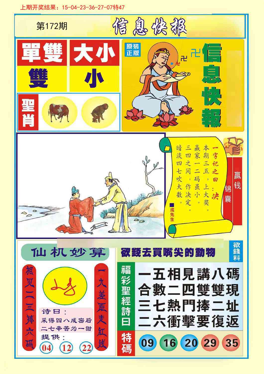 172期信息快报A[图]