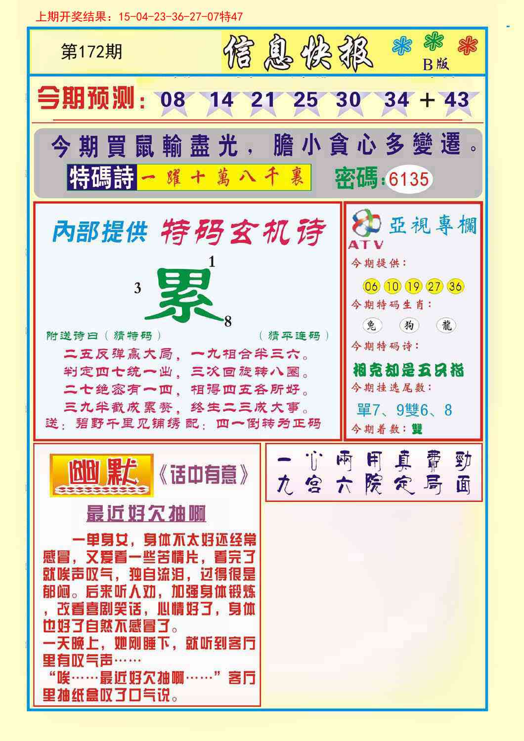 172期信息快报B[图]