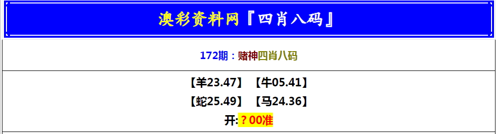 172期赌神四肖八码[图]