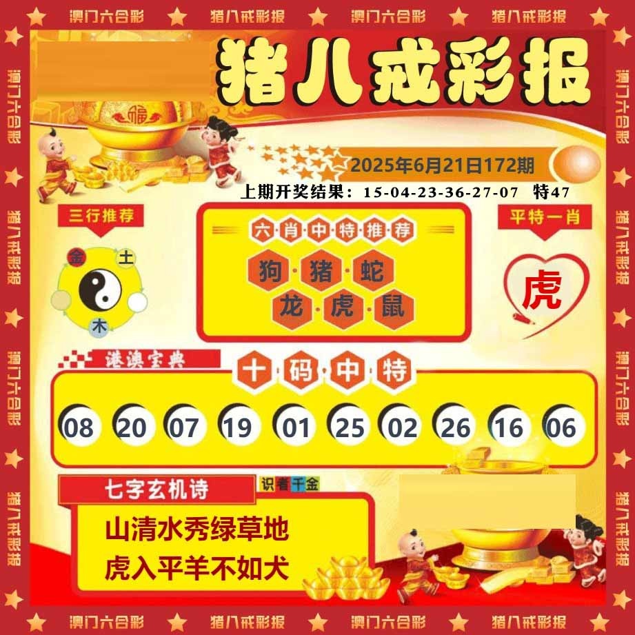 172期猪八戒彩报[图]