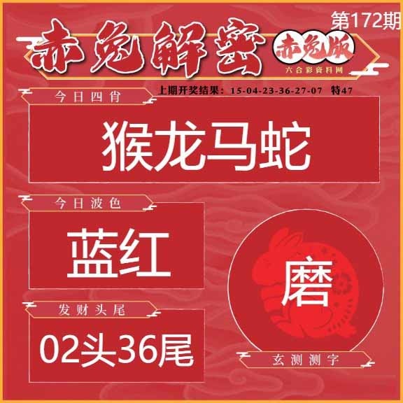 172期赤兔解密[图]