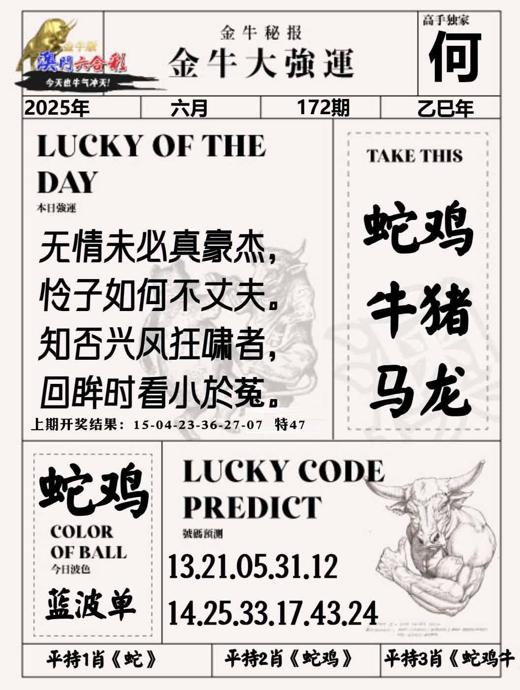 172期金牛大强运[图]