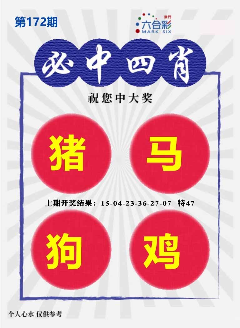 172期必中四肖S[图]