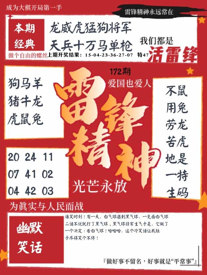 172期雷锋精神[图]