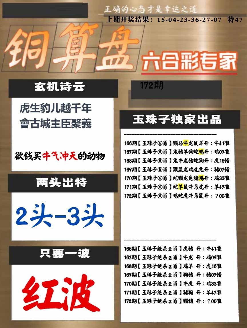 172期白小姐心水[图]