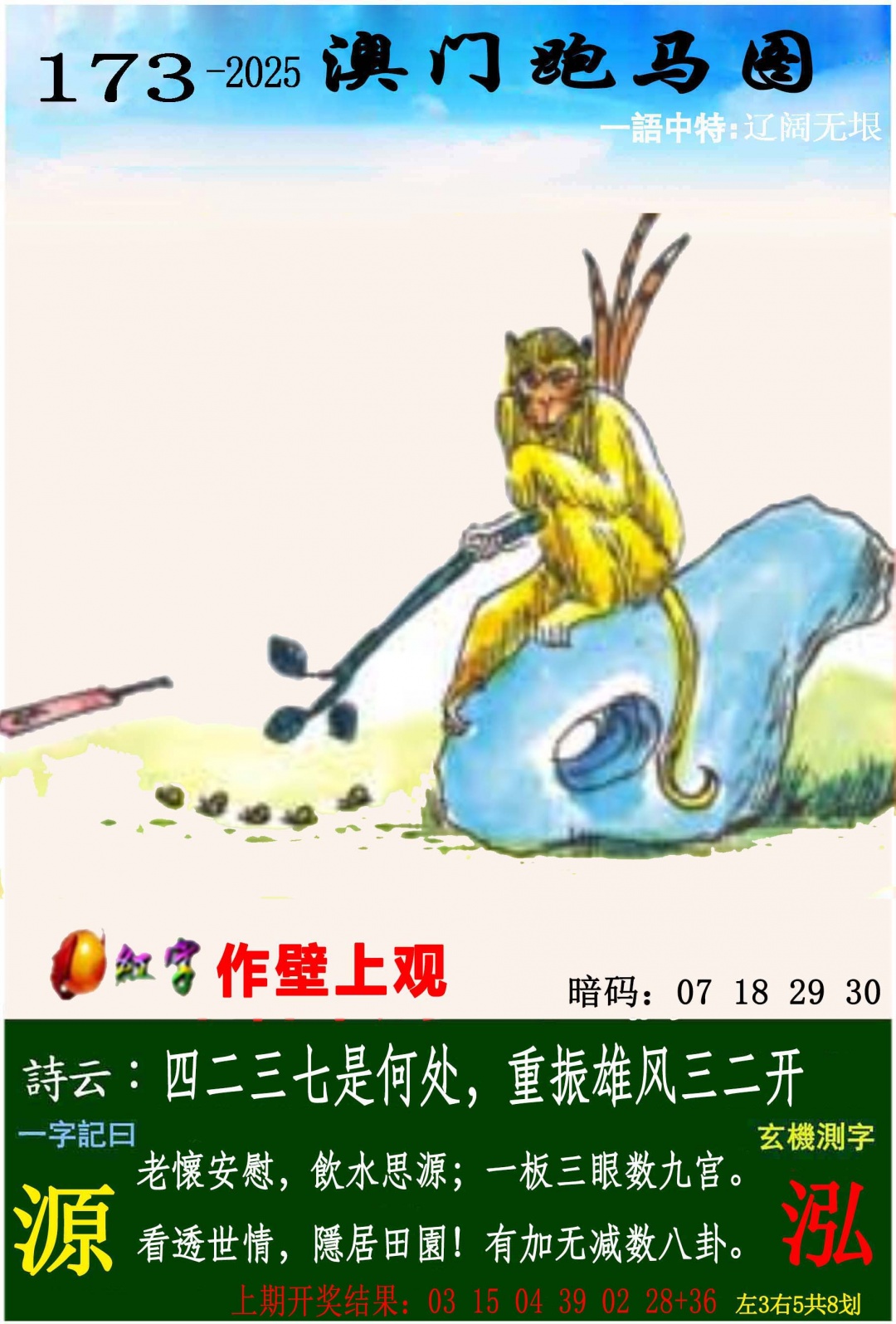 173期跑马图[图]