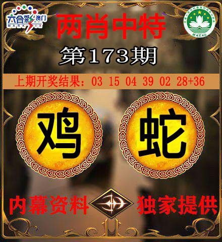 173期两肖中特[图]