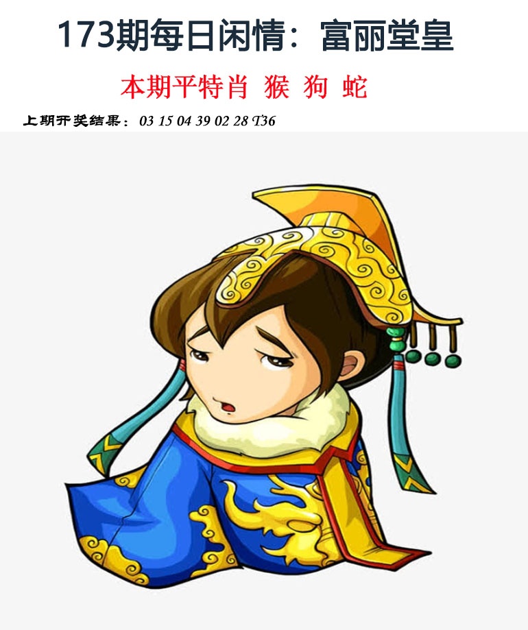 173期每日闲情[图]