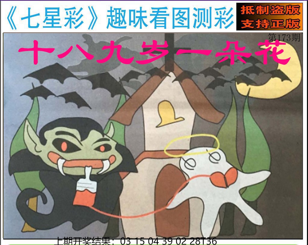 173期澳版七星彩图[图]
