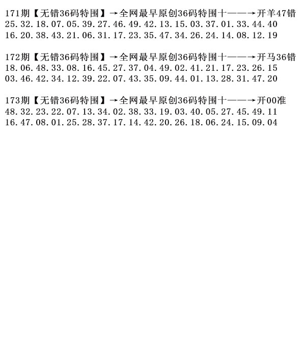 173期36码特围[图]