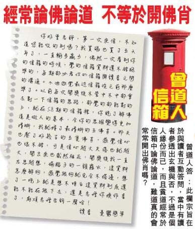 173期曾道人信箱[图]