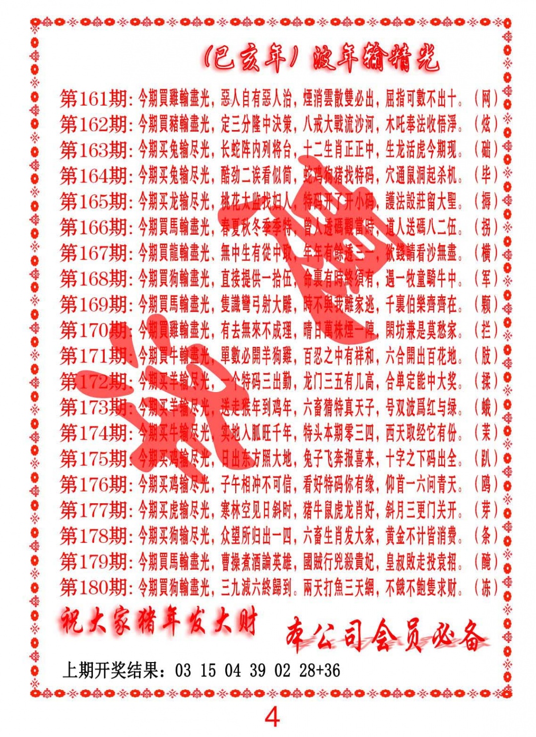 173期波色输光料[图]