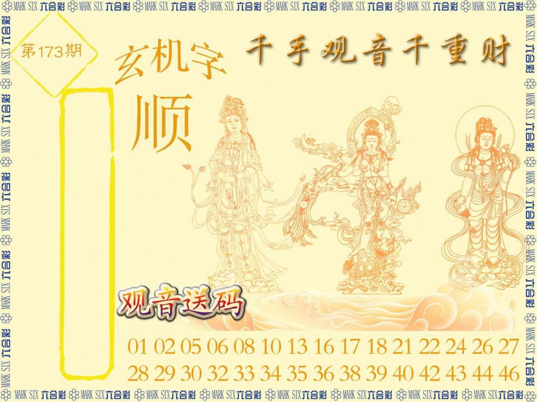 173期千手观音[图]