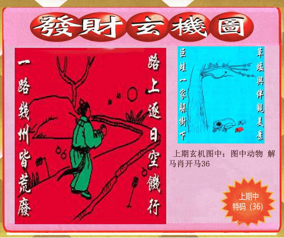 173期创富发财玄机图[图]