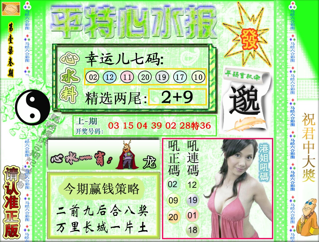 173期平特心水报[图]