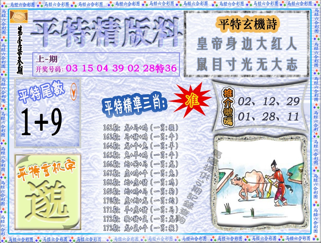 173期平特精版料[图]