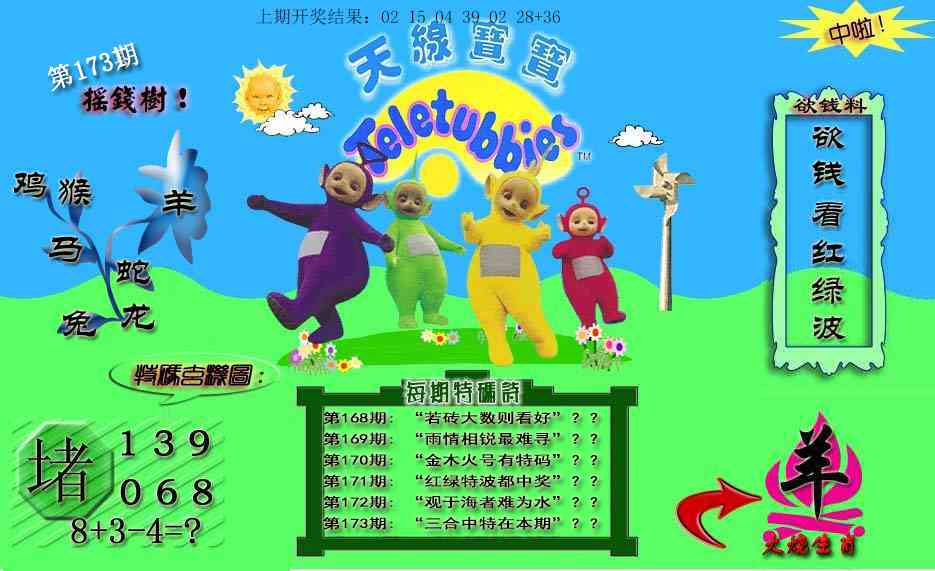 173期天线宝宝内幕[图]