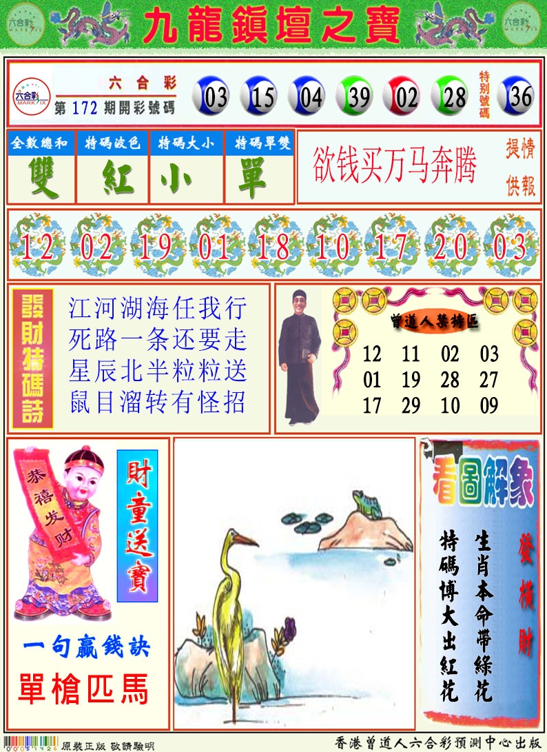 173期挂牌解特码A[图]