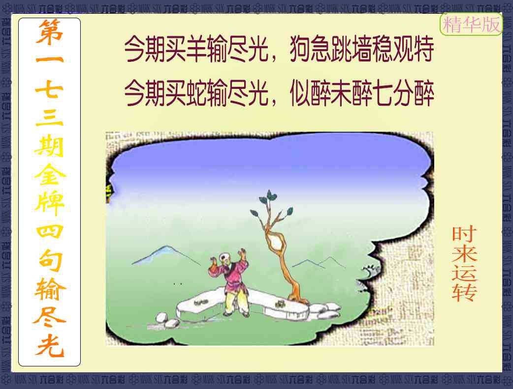 173期金牌四句输尽光[图]