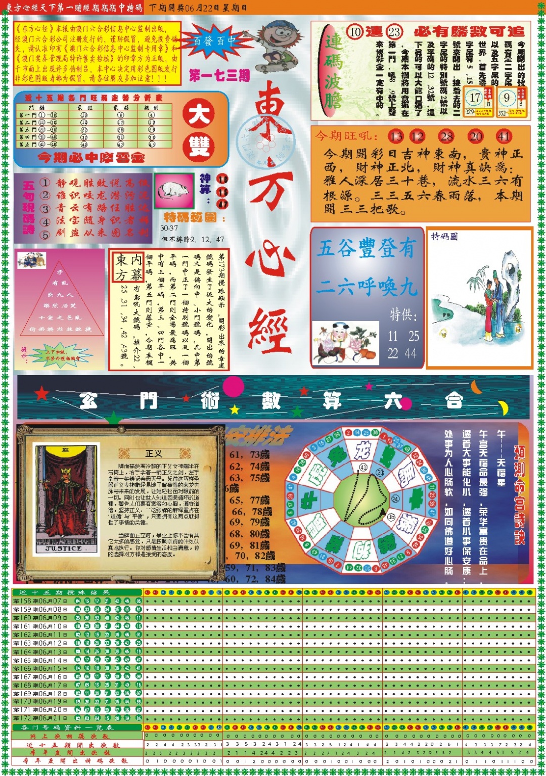 173期东方心经A[图]