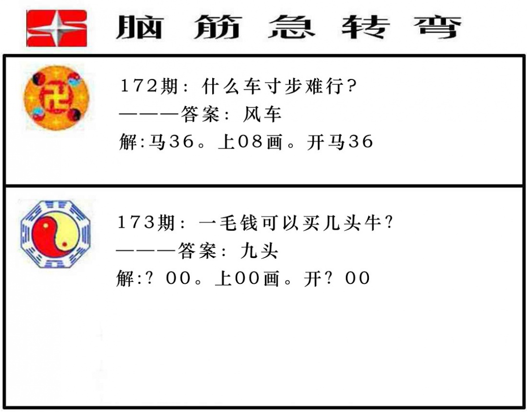173期脑筋急转弯[图]