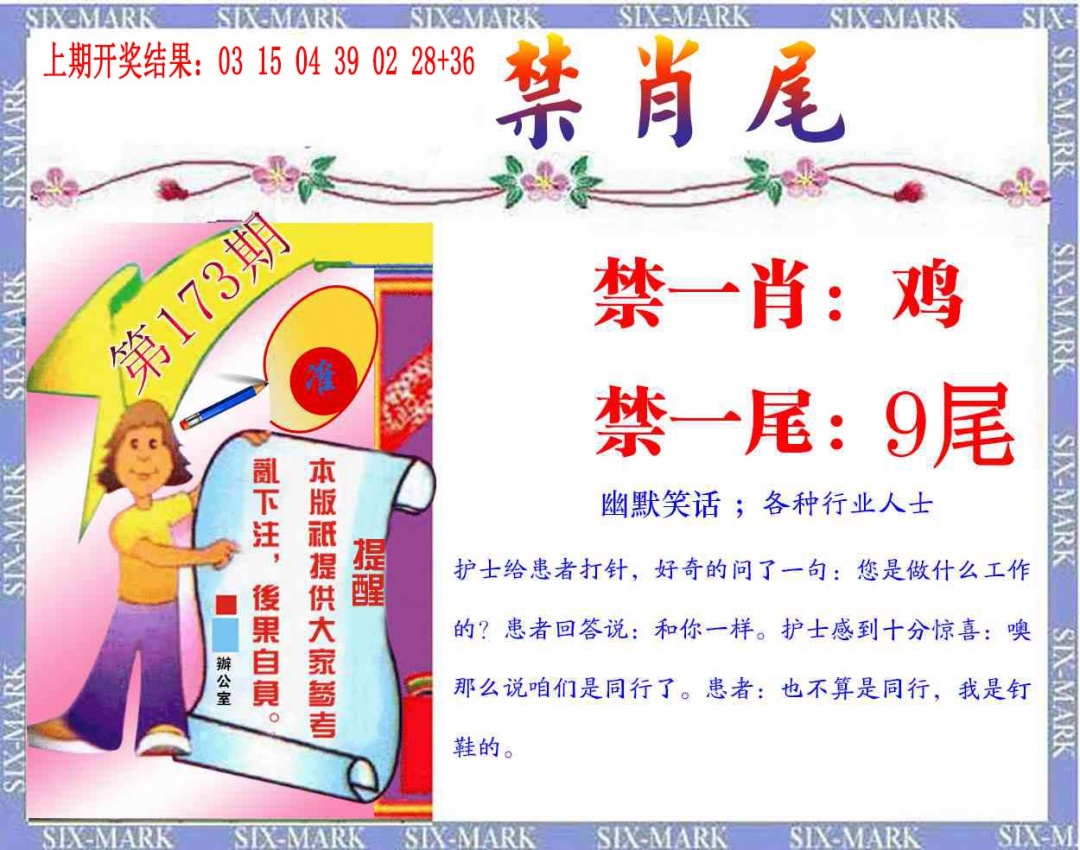 173期精准<禁肖尾>[图]