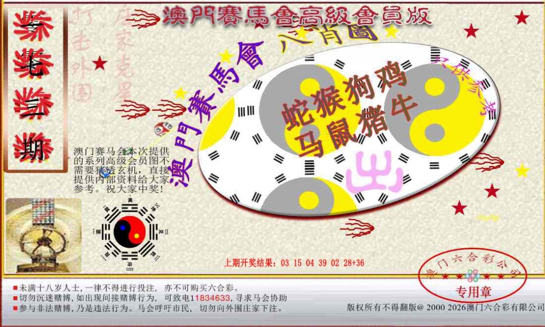 173期赛马会高级八肖图[图]