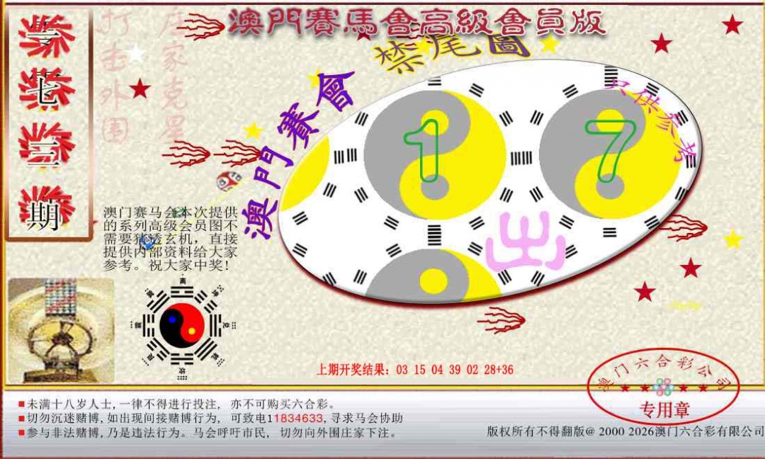 173期赛马会高级禁尾图[图]